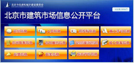 透明政务新起点 北京市住建委2016年信息公开工作述评