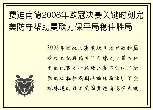 费迪南德2008年欧冠决赛关键时刻完美防守帮助曼联力保平局稳住胜局